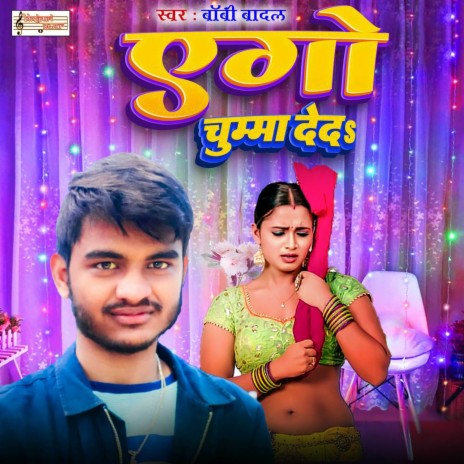 EGO CHUMMA DEDA | Boomplay Music