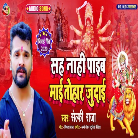 Sahi Nahi Paib Mai Tohar Judai (Bhojpuri) | Boomplay Music