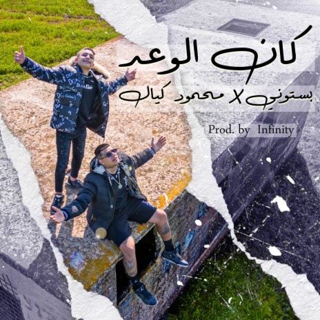 كان الوعد ft. Mahmod Kayal | Boomplay Music