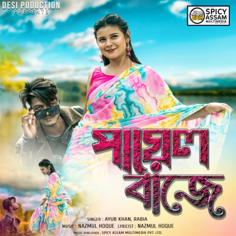 Payel Baje ft. Rabia Basri | Boomplay Music