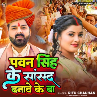 Pawan Singh Ke Sansad Banawe Ke Ba