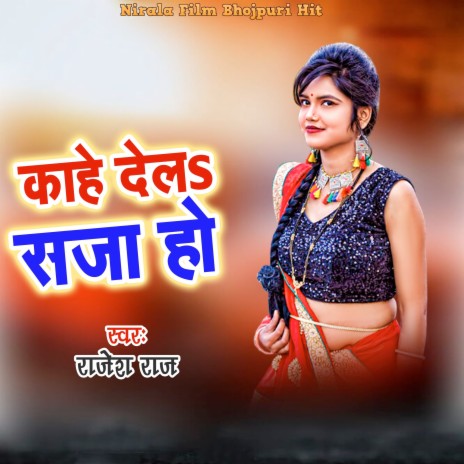 Kahe Dela Saja Ho | Boomplay Music