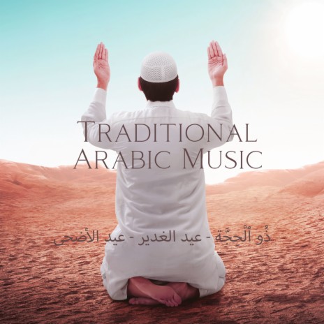 In the Name of Allah ft. Middle Eastern Voice & Islam Traditions | Boomplay Music