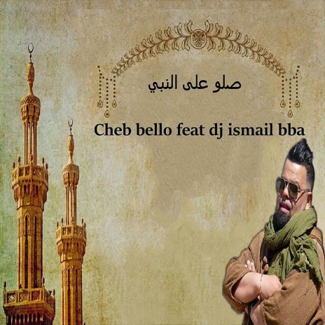 صلو على النبي ft. Dj Ismail Bba | Boomplay Music
