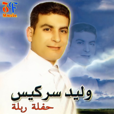 Ataba Min Hour Al Jinan - Ah Ya Asmar Loun (Live) | Boomplay Music