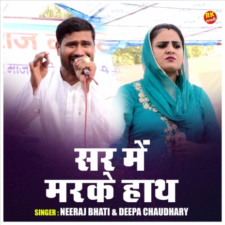 Sir Me Marke Hath ft. Deepa Chaudhary | Boomplay Music