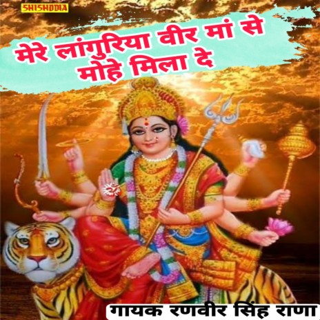 Mere Languriya Vir Maa Se Mohe Milade.. Tara Rani Ki Katha