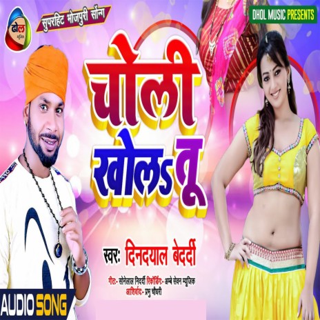 Choli Khola Tu (Bhojpuri) | Boomplay Music