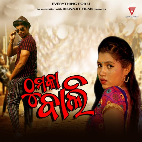 Thumka Bali ft. Aseema Panda, Sanjay Nayak & Jyotshna Mahanand | Boomplay Music