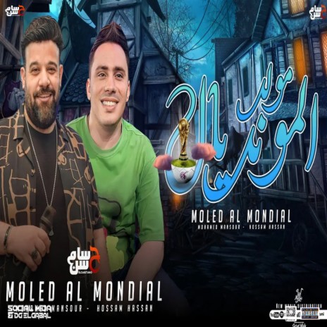 مولد المونديال ft. Mohamed Mansour