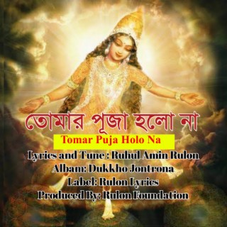 Tomar Puja Holo Na (1)