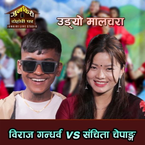 Udyo Malchara (biraj sanjita) | Boomplay Music