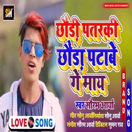 Chhaudi Patraki Chhauda Patawe Ge May (Khortha) | Boomplay Music