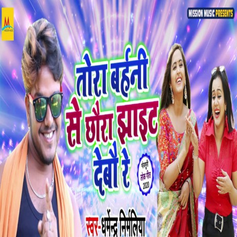 Tora Bahini Se Chhora Jhait Debo Re | Boomplay Music