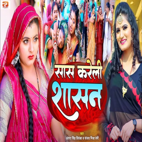 Saas Kareli Shasan | Boomplay Music