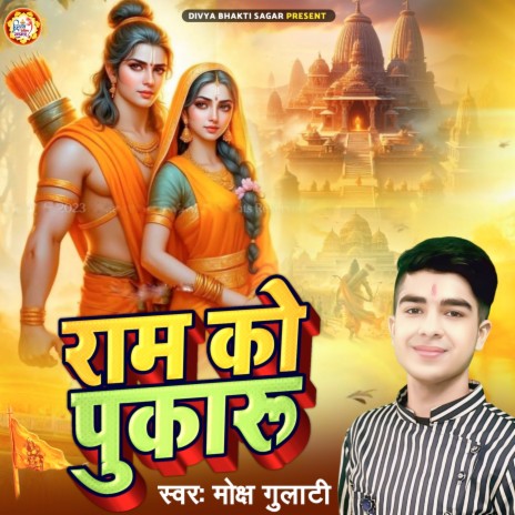 Ram Ko Pukaru | Boomplay Music