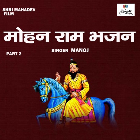 Mohan Ram Bhajan Part 2 | Boomplay Music