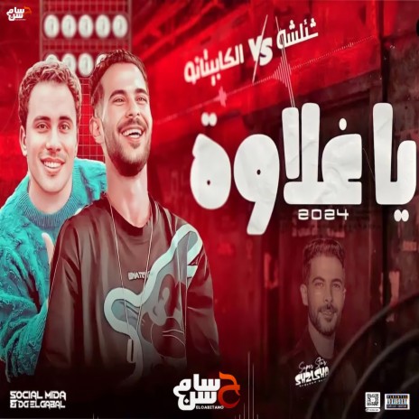 مزمار اعصار حظ ft. Tareq Sha2lasha | Boomplay Music