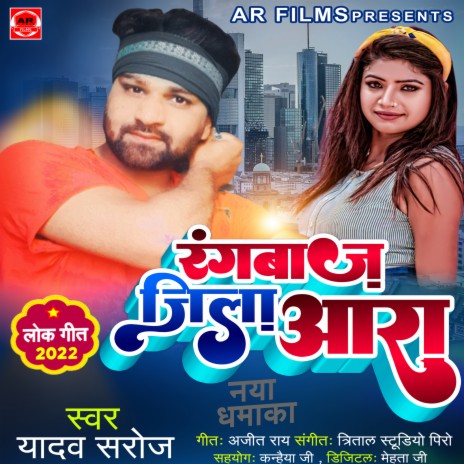 Rangbaj Ara Jila | Boomplay Music