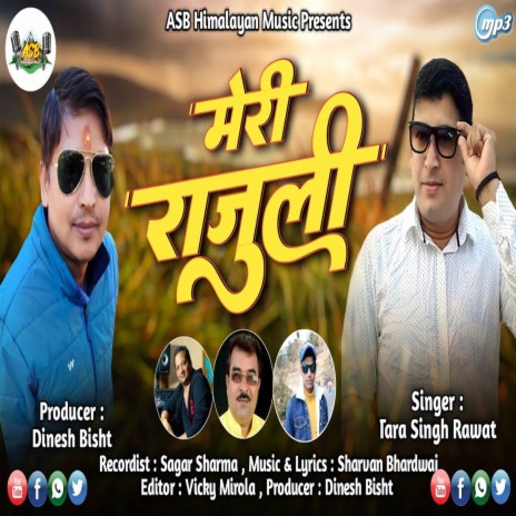 Meri Rajuli | Boomplay Music