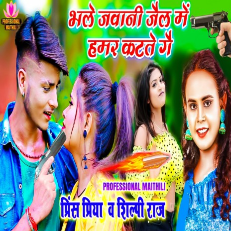 Bhale Jwani Jel Me Hamar Katte Ge ft. Shilpi Raj | Boomplay Music