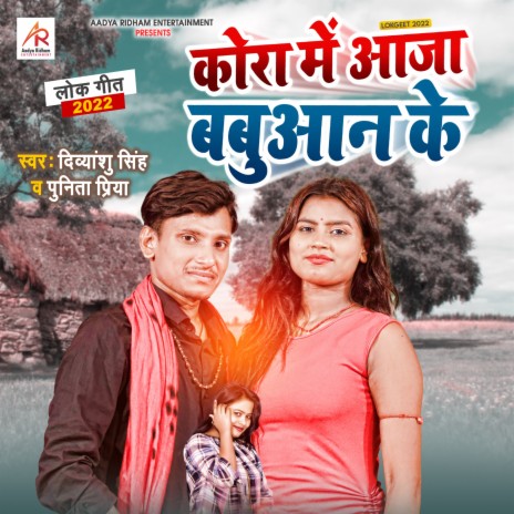 Kora Me Aja Babuaan Ke (Bhojpuri) ft. Punita Priya | Boomplay Music