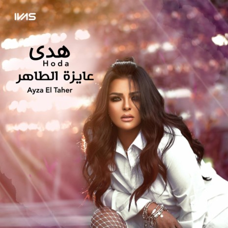 Ayza El Taher | Boomplay Music