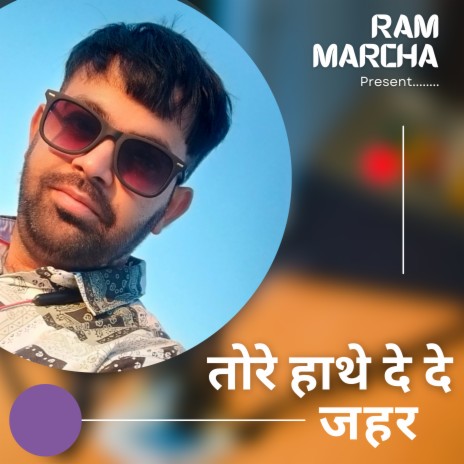 Tore Hathe De De Jahar ft. Anish Mahli | Boomplay Music