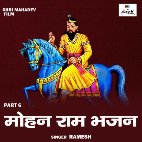 Mohan Ram Bhajan Part 6 | Boomplay Music