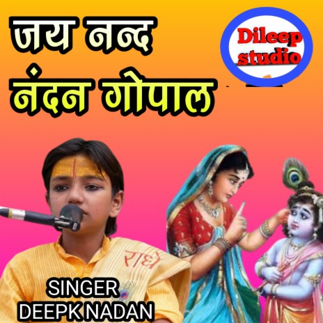 Jai Nand Nandan Gopal | Boomplay Music