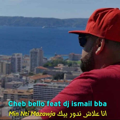 انا علاش ندور بيك ft. Dj Ismail Bba | Boomplay Music