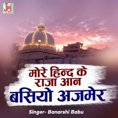 More Hind Ke Raja Aanbasyo Ajmer | Boomplay Music