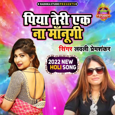 Piya Teri Ek Na Manungi | Boomplay Music