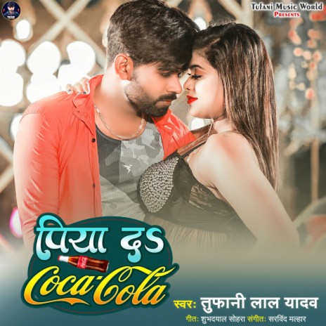 Piya Da Coca Cola ft. Punita Priya & Anjali Yadav | Boomplay Music