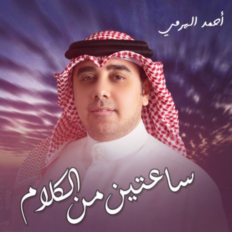 Saateen Men Al Kalam | Boomplay Music