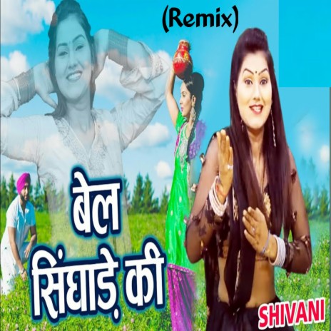 Bel Singade Ki | Boomplay Music