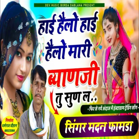 Hi Hello Mhara Byai Ji Tu Sunle ft. Singer Madan Famda | Boomplay Music