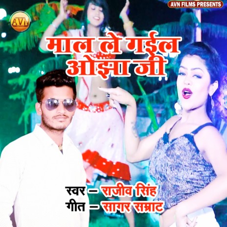 Maal Le Gail Ojha Ji | Boomplay Music