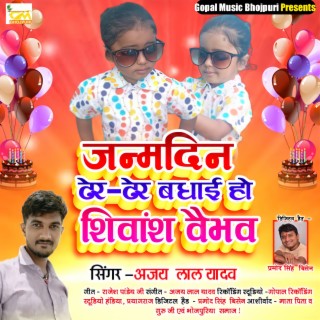 Janmdin Dher Dher Badhai Ho Vaibhav Shivansh