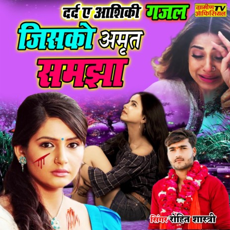 Jisko Amrat Samjha | Boomplay Music