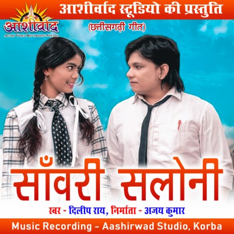 Sawari Saloni | Boomplay Music