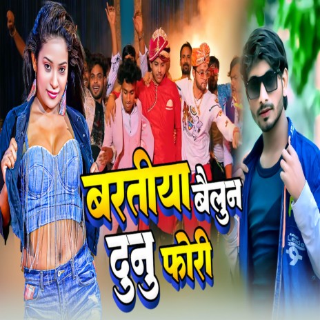 बरतिया बैलुन दुनु फोरी | Boomplay Music