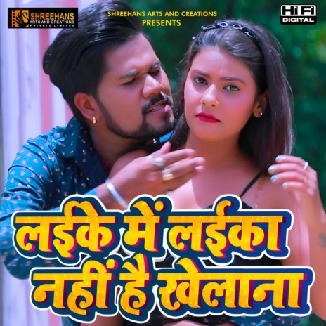 Laike Main Laika Nahi Hai Khelna ft. Prabha Raj | Boomplay Music