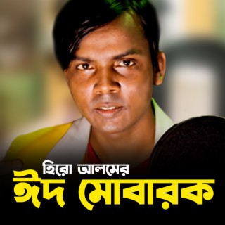 Hero Alom