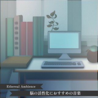 脳の活性化におすすめの音楽