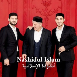 Nashidul Islam انشودة الإسلامية