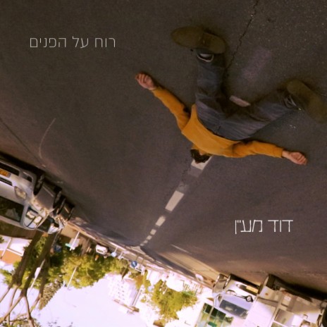 רוח על הפנים