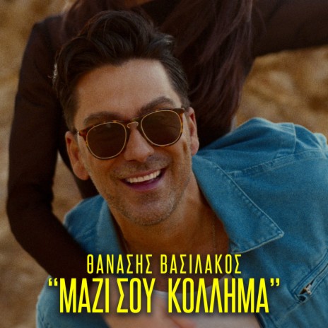 Mazi Sou Kollima | Boomplay Music