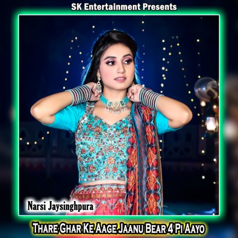 Thare Ghar Ke Aage Jaanu Bear 4 Pi Aayo | Boomplay Music