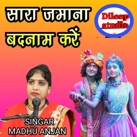 Sara Jamana Badnam Kare | Boomplay Music